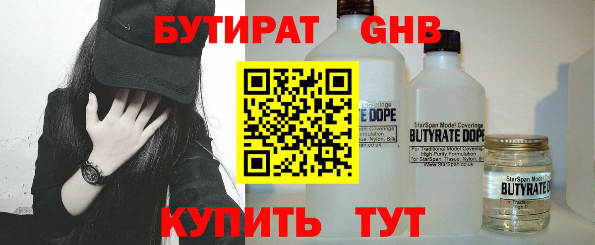БУТИРАТ оксибутират  Вход с VPN  Ухта 