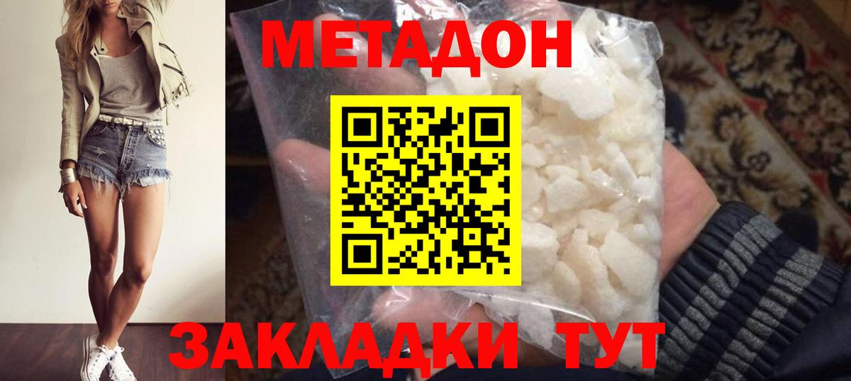 МЕТАДОН methadone  Вход с VPN  darknet официальный сайт  Ухта  Метадон кристалл 